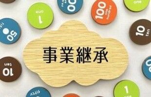 事業承継ガイド：成功への道のりと注意点