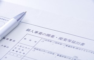 個人事業主の開業届に関する注意点とメリット