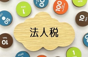 減価償却を活用しよう