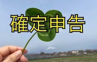 個人事業主の確定申告完全ガイド：手続きからメリット、最適な利用法まで徹底解説