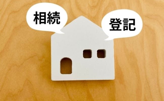 相続と贈与に伴う税金の軽減策と事前対策